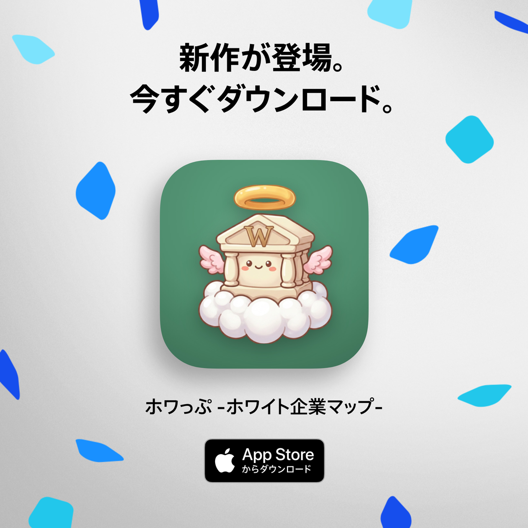 ホワっぷ -ホワイト企業マップ- 新作が登場。今すぐダウンロード。